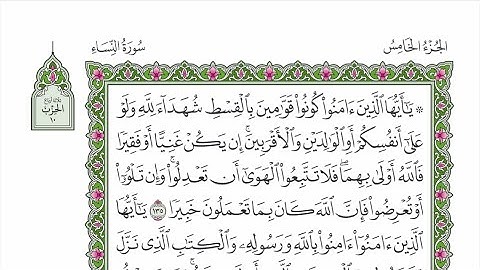 الربع الرابع من الحزب ١٠ من القرآن الكريم - الشيخ محمود خليل الحصري رحمه الله