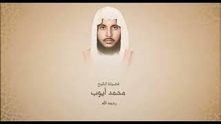 سورة الانعام الشيخ محمد أيوب رحمه الله