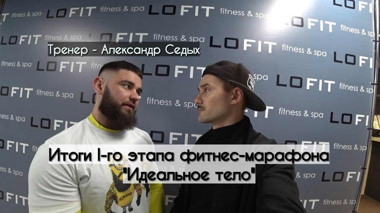 Лофит подрезково фитнес