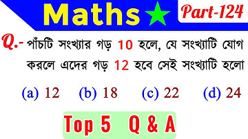 Math Short Tricks Part 124 in Bengali For WBP, NTPC, RAILWAY, GROUP D, SSC CGL & All Govt Exams
