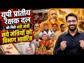UP प्रांतीय रक्षक दल को नये मंत्री मिले | UP PRD News | UPPRD बड़ी खबर | मंत्रियों को विभाग आवंटित