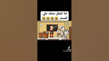 احنا اسفين يا مستر 