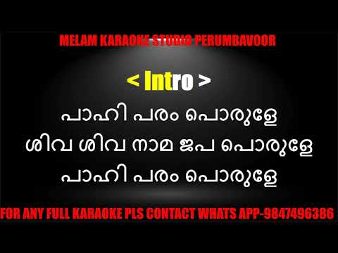Paahi param porule karaoke with lyrics malayalam