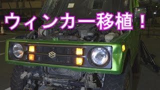 JA11 Jimny! Blinker transplant! DIY series! Vol.2 - YouTube