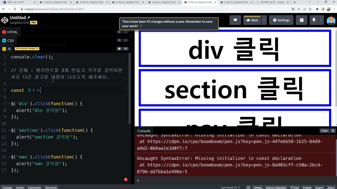 2023 09 20, 자바스크립트와 제이쿼리 기초, 32강, 제이쿼리로 DOM 조작하기, 문제풀이. 2부, 5 ~ 6번