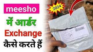 Meesho me order exchange kaise kare 2024 | How to exchange meesho product | Meesho exchange order