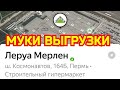 Пермь. Замуты с Леруа Мерлен.