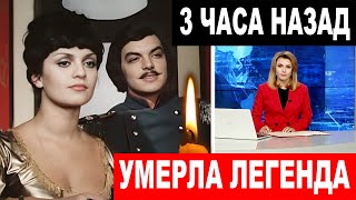 3 часа назад! УШЛА из ЖИЗНИ Талантливая певица, ведущая солистка петербургского "Мюзик-Холла"