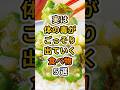【㊗️50万再生達成❗️】実は体の毒がごっそり出ていく食べ物５選　#健康 #雑学 #予防医療 #医療 #予防 #体調 #デトックス #添加物