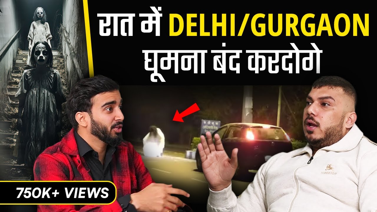 “यक़ीन मानो, भूत आपके बग़ल मे है” Deadliest Ghost Encounters🤯 ft. @TherealOnetr1