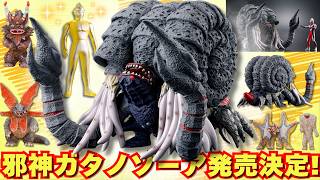 Final Boss Invasion] Movie Monster Series Gatanothor Confirmed for