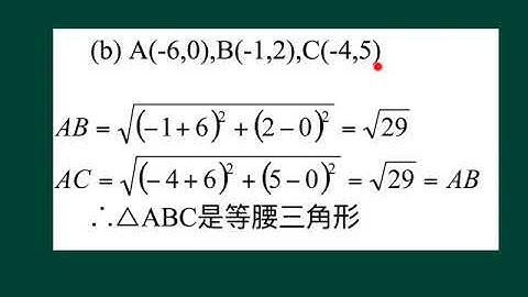 中三數學_下學期_直線的坐標幾何_平面上任意兩㸃之間的距離2