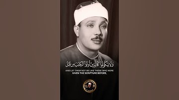 إبداع الشيخ عبد الباسط عبد الصمد رحمهُ الله في تلاوة سورة الحديد❤️