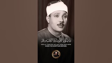 إبداع الشيخ عبد الباسط عبد الصمد رحمهُ الله في تلاوة سورة الحديد❤️