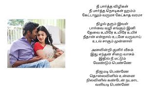 Nee paartha vizhigal song tamil Lyrics || 3 movie