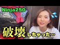 【Ninja250】誰でもできる簡単カスタムに挑戦するも事件連発【クラッチ＆ブレーキレバー】