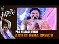 Artist Hema Speech at Silly Fellows Pre Release Event | Allari Naresh | Sunil