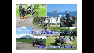 【北海道ツーリング】⑦ Jul./25/2018 長万部公園キャンプ場へ【モトブログ】#87