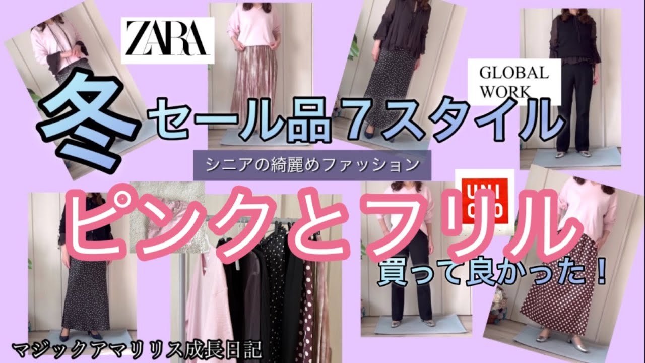 【あろはの妄想】シニアファッション 34 前回紹介のZARAセール品のアレンジコーデとグローバルワークで一目惚れのピンクセーターコーデ。細かなアレンジや着かたを楽しみます。