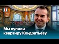 Мы купили квартиру Кондратьеву