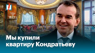 Мы купили квартиру Кондратьеву