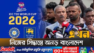ভরত খলত যব ন ট-টযনট বশবকপ T20 World Cup Asif Nazrul Ekhon Tv