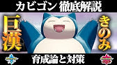 ポケモン剣盾 バンバドロの育成論と対策 入手方法まとめ 性格や技構成を元プロゲーマーが徹底解説 ポケモンソードシールド Youtube