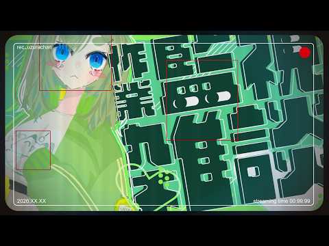 作業監視