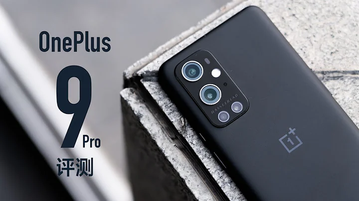 一加 9 Pro 评测：哈苏定制相机到底好不好用？ - 天天要闻