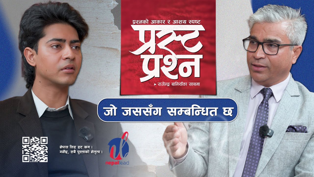 मिरजको घोषणा, 'चुनावमा पनि जान्नँ, भोट पनि हाल्दिनँ', सरकारप्रति आक्रोश | Prasta Prashna | EP-06