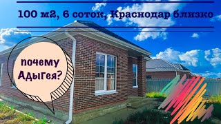 Дом в Краснодаре на другом берегу Кубани.  Адыгея Козет.