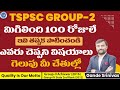 TSPSC Group 2 100 Days Preparation Plan  Must follow thingsGande Srinivas  tspsc  currentaffairs