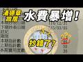 水費暴增別急著找漏水！水表指數竟然會倒退，真相讓水電工也驚呆了！