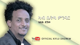 KIFLU DAGNEW  ኣብ ቤትካ ምንባር  New Eritrean Gospel Song  2020 (Official Mezmur Video)