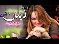 Musarat momand  dedan  attan  pashto song 2020  pashto attan   full 1080p