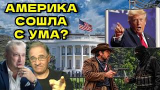 Дирборн: Америка доигралась | Новости 7-40 | 21.8.2026 @yuritabach