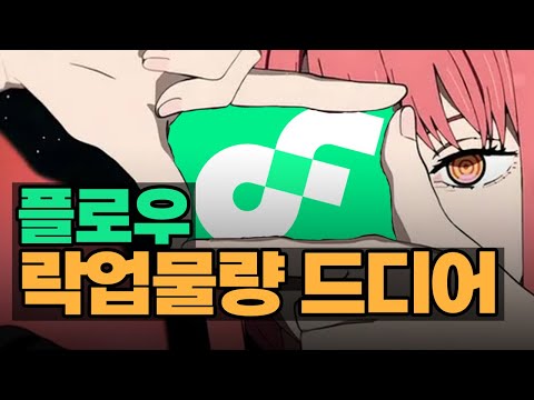   플로우코인 락업물량 토크노믹스로