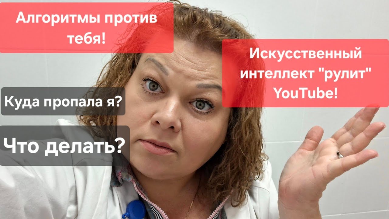 Меня Перестали Видеть На YouTube. Что Произошло?