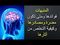 19 هذه هي فوائد وأضرار المنبهات الغذائية بيترو صحة 19 هذه هي فوائد وأضرار المنبهات الغذائية بيترو صحة
