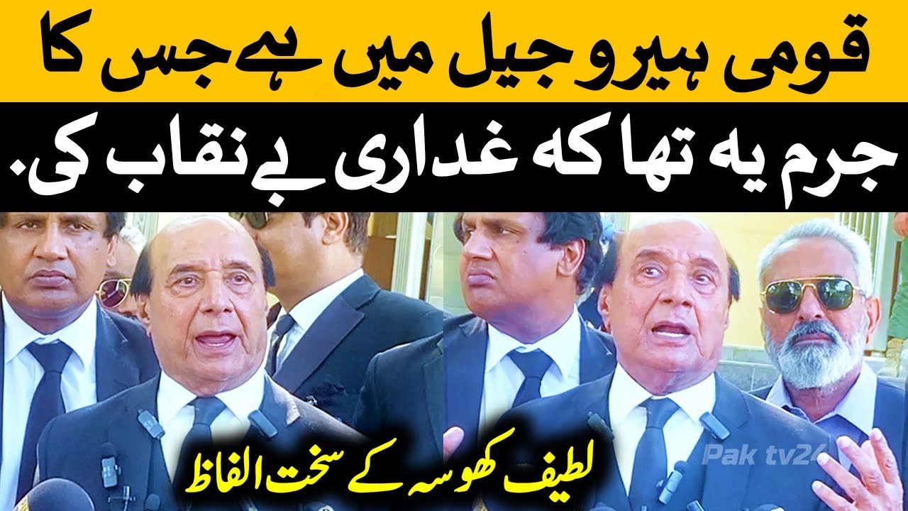 PTI Lawyer Latif Khosa Media Talk on Cipher Case Against Imran Khan
