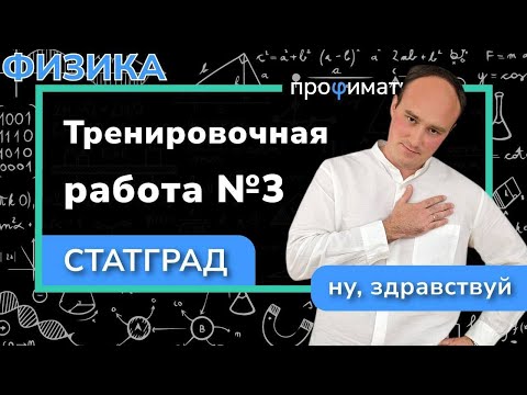 Статград по физике 23 января 2024. Тренировочный вариант 3 (ФИ2310301). Полный разбор