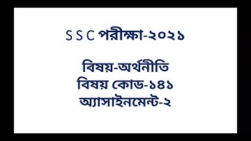 Economics Assignment-2 , first week. SSC Batch-2021| Economics