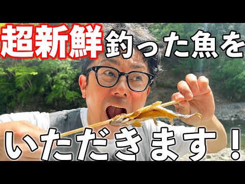 【ソロキャンプ】川釣りと自然を感じながらのんびりデイキャンプ / 初挑戦！魚をさばく！！