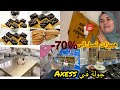 جولة في محل تركي Axess مشترياتي من Orchestra هميزات تصل 70 من خليط واحدميني كيكة بالشكلاط وكاب كيك جولة في محل تركي Axess مشترياتي من Orchestra هميزات تصل 70 من خليط واحدميني كيكة بالشكلاط وكاب كيك