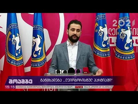 განცხადება „ლეიბორისტულ პარტიაში“