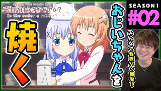 ご注文はうさぎですか? 同時視聴