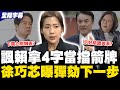 賴清德總統彈劾