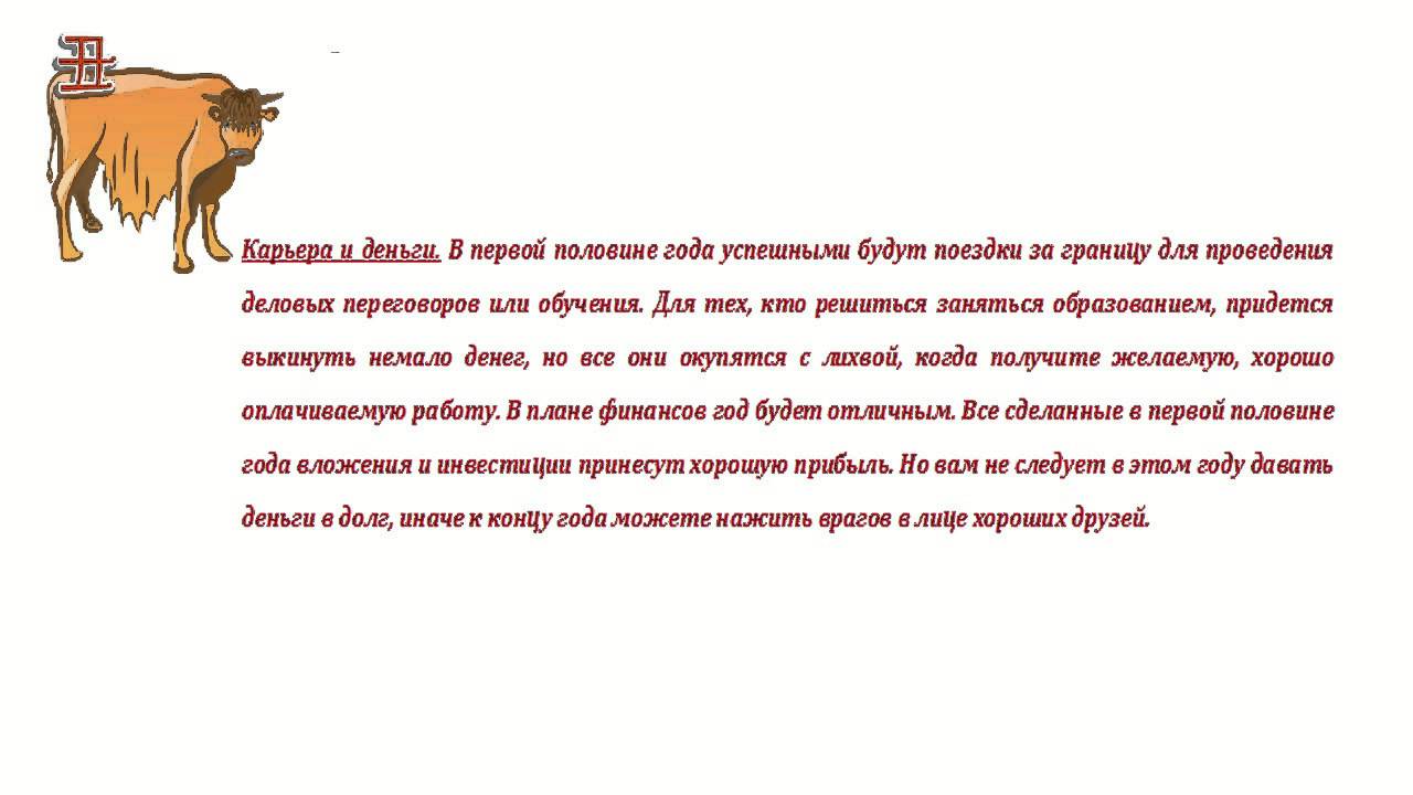 Гороскоп Водолея На Год Быка