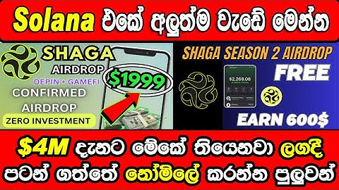 Shaga Season 2 Airdrop Full Guide Sinhala | Shaga Airdrop Free 2025