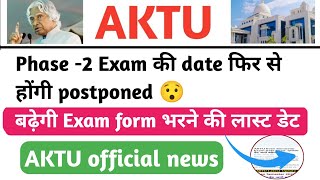 aktu exam postponed news/aktu result 2025 odd sem/aktu odd sem result 2025/aktu odd sem result 2025